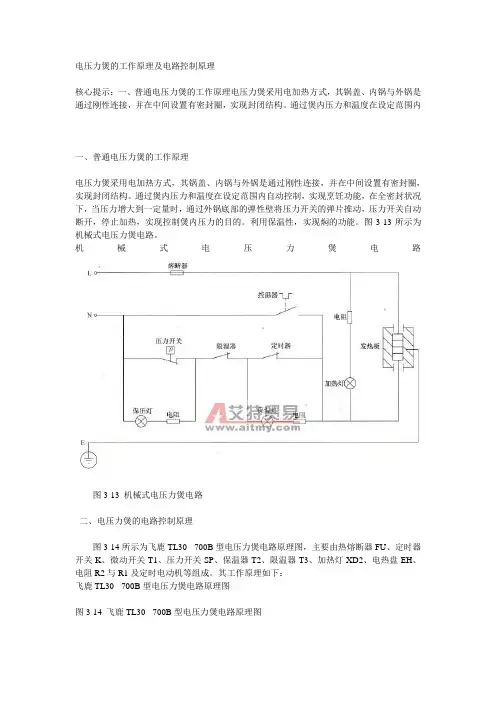电压力锅原理