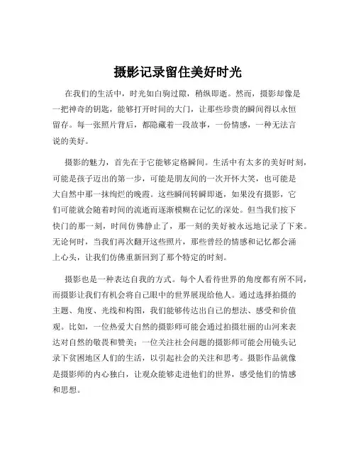 摄影记录留住美好时光