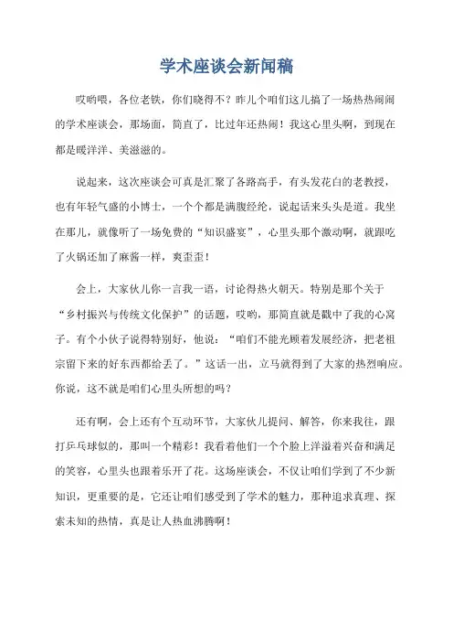 学术座谈会新闻稿