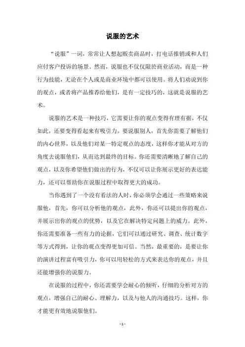 说服的艺术