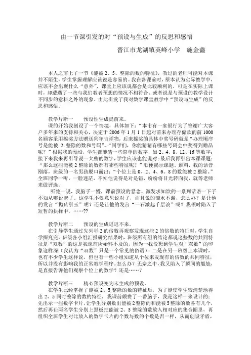 由一节课引发的对“预设与生成”的反思和感悟