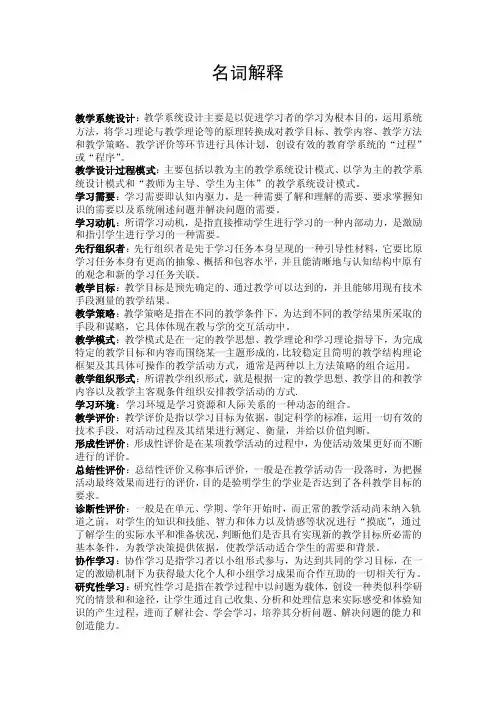 教学系统设计——名词解释