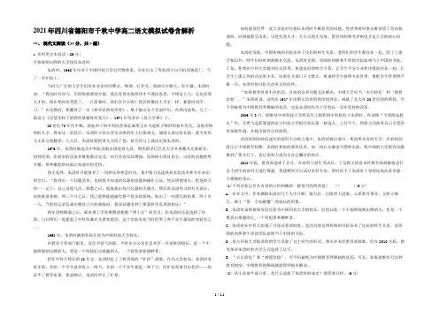 2021年四川省德阳市千秋中学高二语文模拟试卷含解析