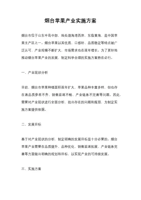 烟台苹果产业实施方案
