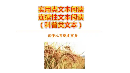 高考语文复习--实用类文本阅读2 连续性文本阅读科普类(课件)