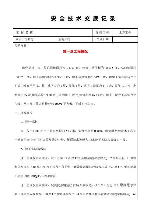 深基坑开挖技术交底