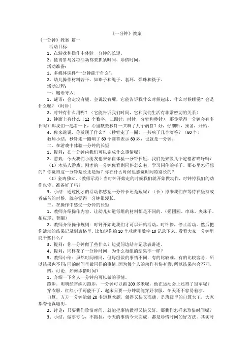 《一分钟》教案