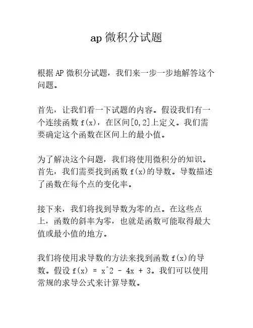ap微积分试题_