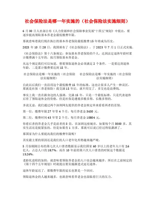 社会保险法是哪一年实施的(社会保险法实施细则)