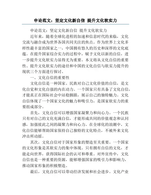 申论范文：坚定文化新自信 提升文化软实力