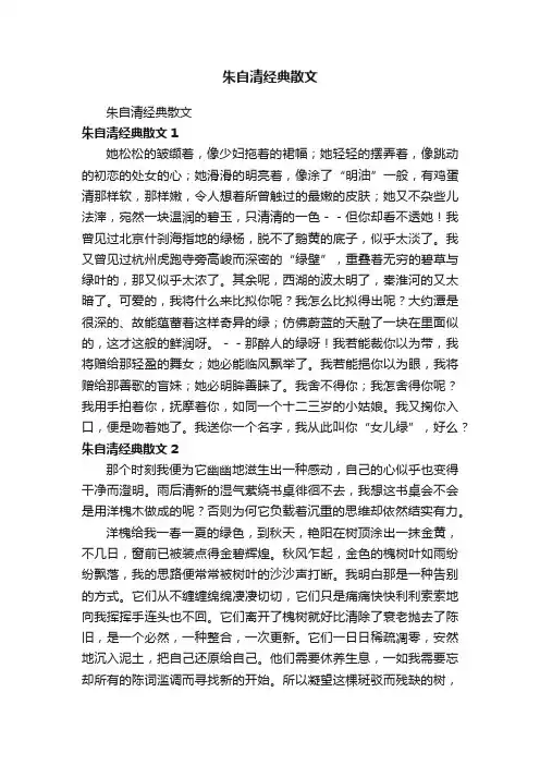朱自清经典散文