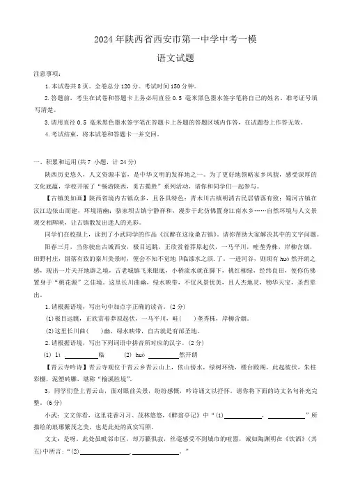 2024年陕西省西安市第一中学中考一模语文试题(含答案)
