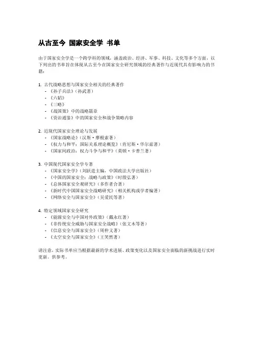从古至今 国家安全学 书单