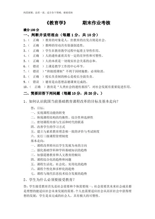 2019年  东北师范大学 教育学本科答案