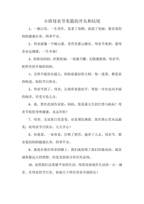 小班母亲节美篇的开头和结尾