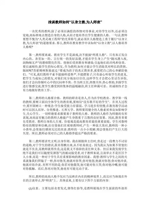 浅谈教师如何“以身立教,为人师表”