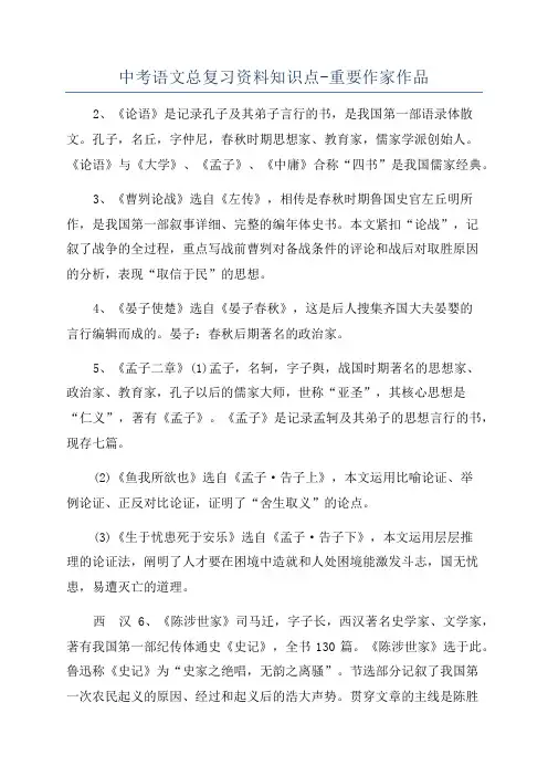 中考语文总复习资料知识点-重要作家作品