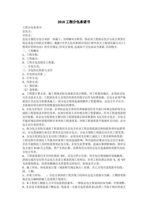 2016工程分包承诺书