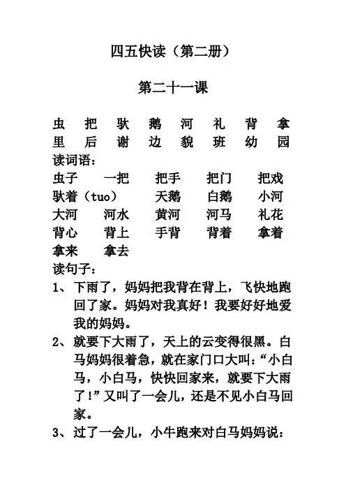 (完整版)四五快读第三册(打印版)