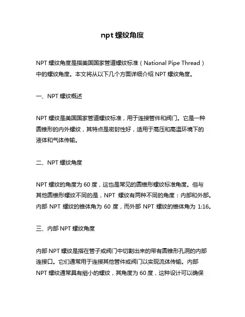 npt螺纹角度