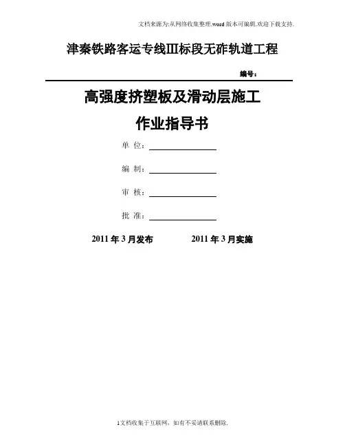 【作业指导书03】挤塑板及两布一膜作业指导书