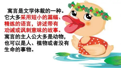狐假虎威公开课课件