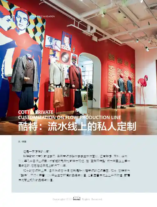 酷特：流水线上的私人定制
