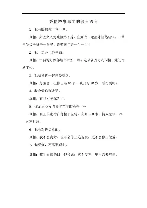 爱情故事里面的谎言语言