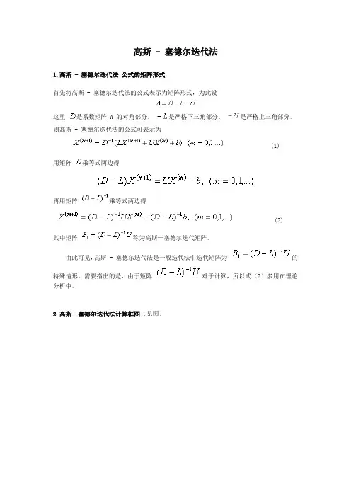 高斯—塞德尔迭代法