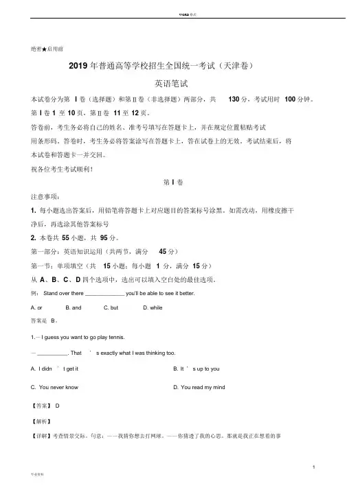 《高考真题》2019年天津高考英语试卷(解析版)