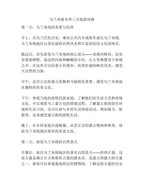 乌兰布统冬季三天旅游攻略