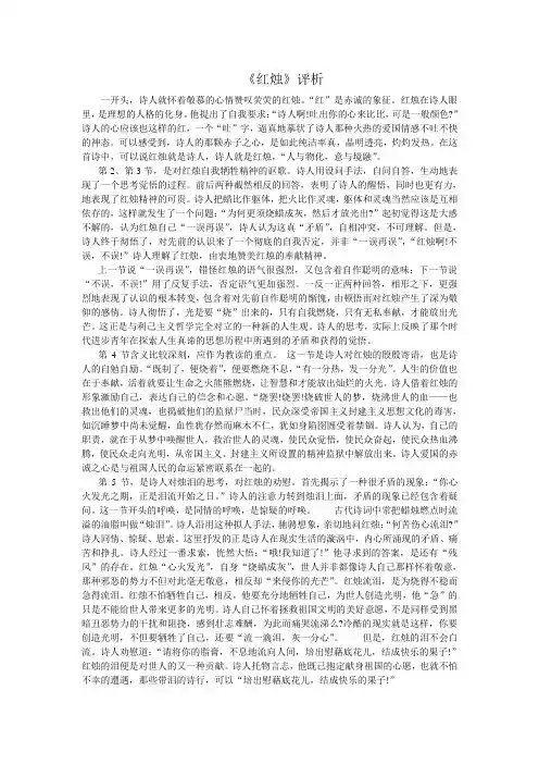 《红烛》评析Microsoft Word 文档