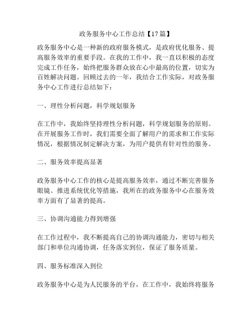 政务服务中心工作总结【17篇】