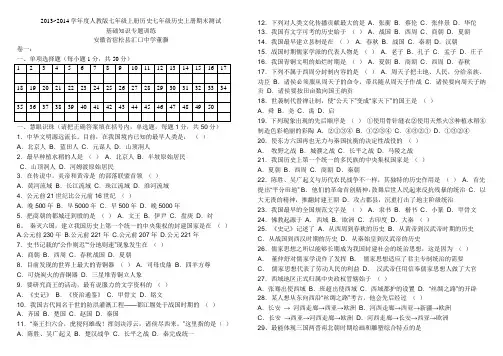 2013~2014学年度人教版七年级上册历史期末测试卷含答案