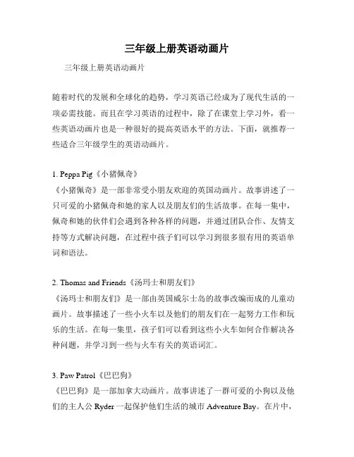 三年级上册英语动画片