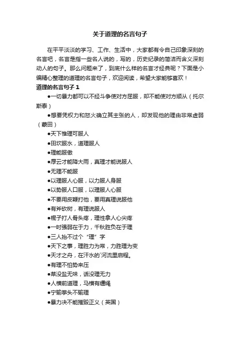 关于道理的名言句子