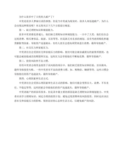 为什么很多中了大奖的人破产了？
