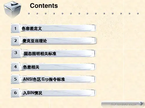 色容差培训资料