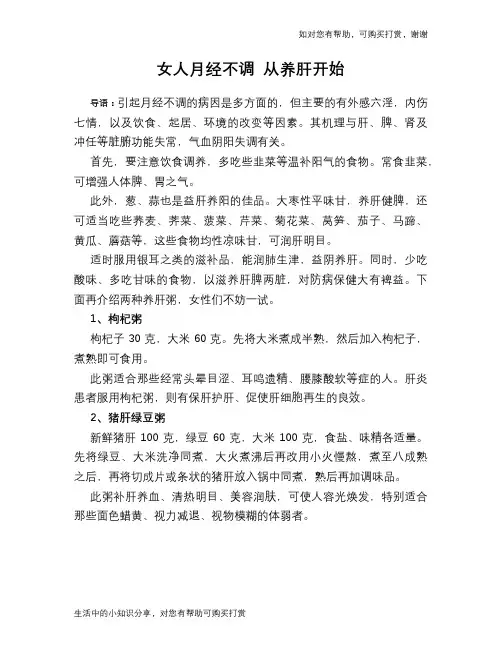女人月经不调 从养肝开始