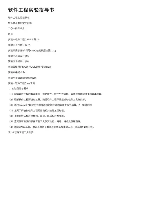 软件工程实验指导书