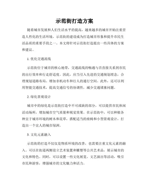 示范街打造方案