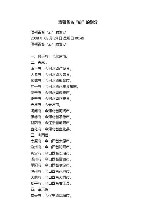 清朝各省“府”的划分