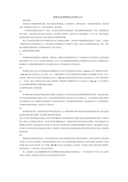 阴极电泳漆膜缩孔的消除方法