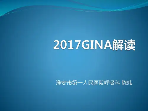 支气管哮喘GINA解读
