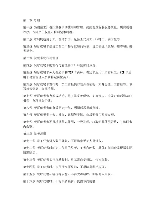 工厂餐厅就餐卡管理制度