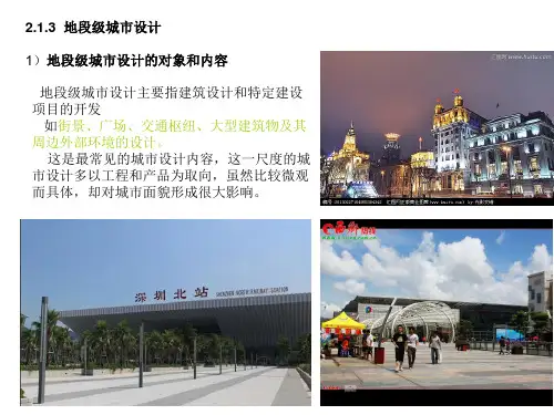 地段级城市设计