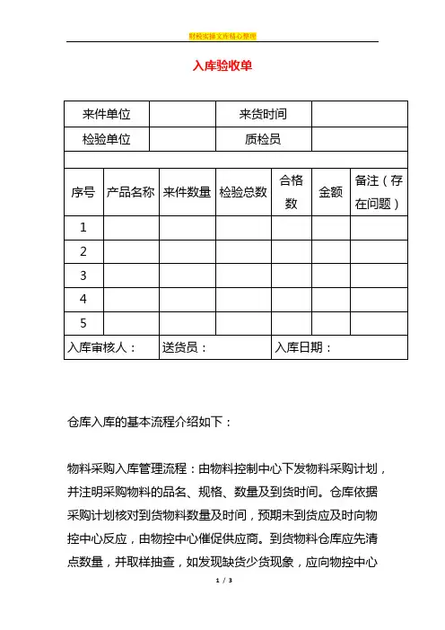 入库验收单模板