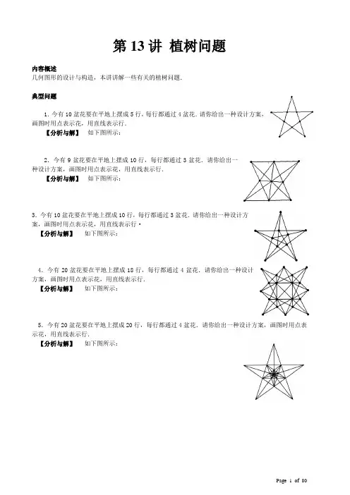 学而思小学奥数36个专题总汇(下)
