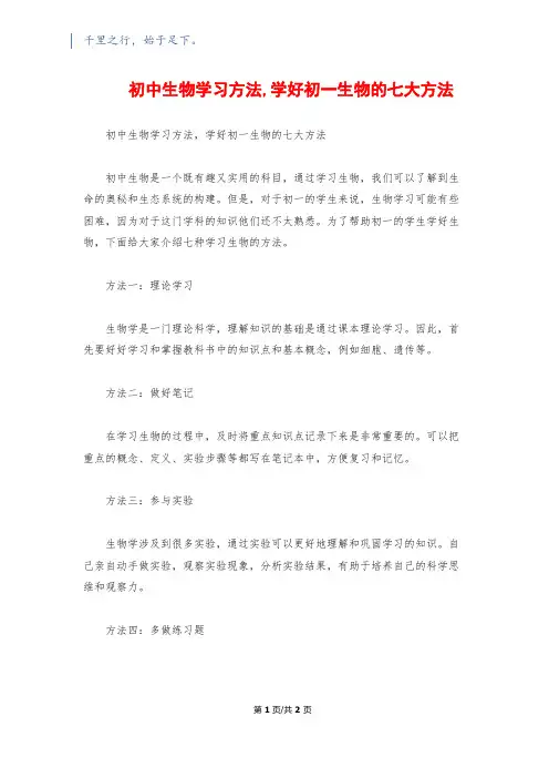 初中生物学习方法,学好初一生物的七大方法