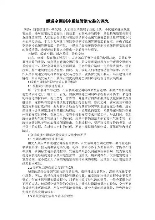 暖通空调制冷系统管道安装的深究